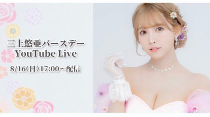  (ㅇㅎ) 오늘 생일 라이브하는 미카미 유아찡.jpgif