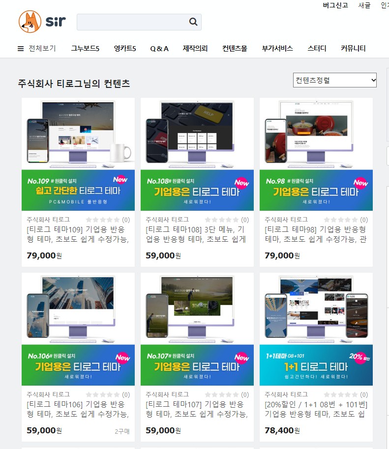  그누보드 컨텐츠몰, 초보자도 쉽게 만들 수 있는 저렴한 홈페이지 다운로드 가능