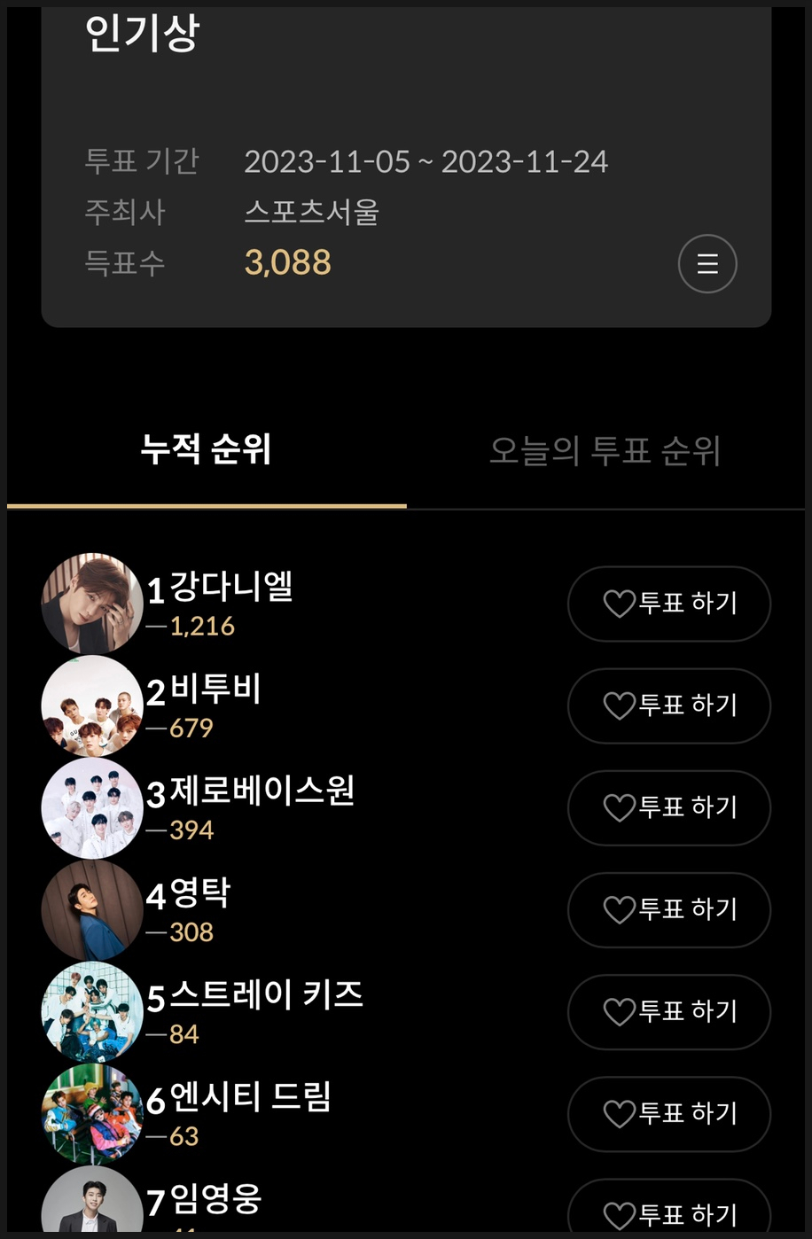 제 33회 서울가요대상 : 기본정보, 라인업, 투표 방법, 후보 총정리