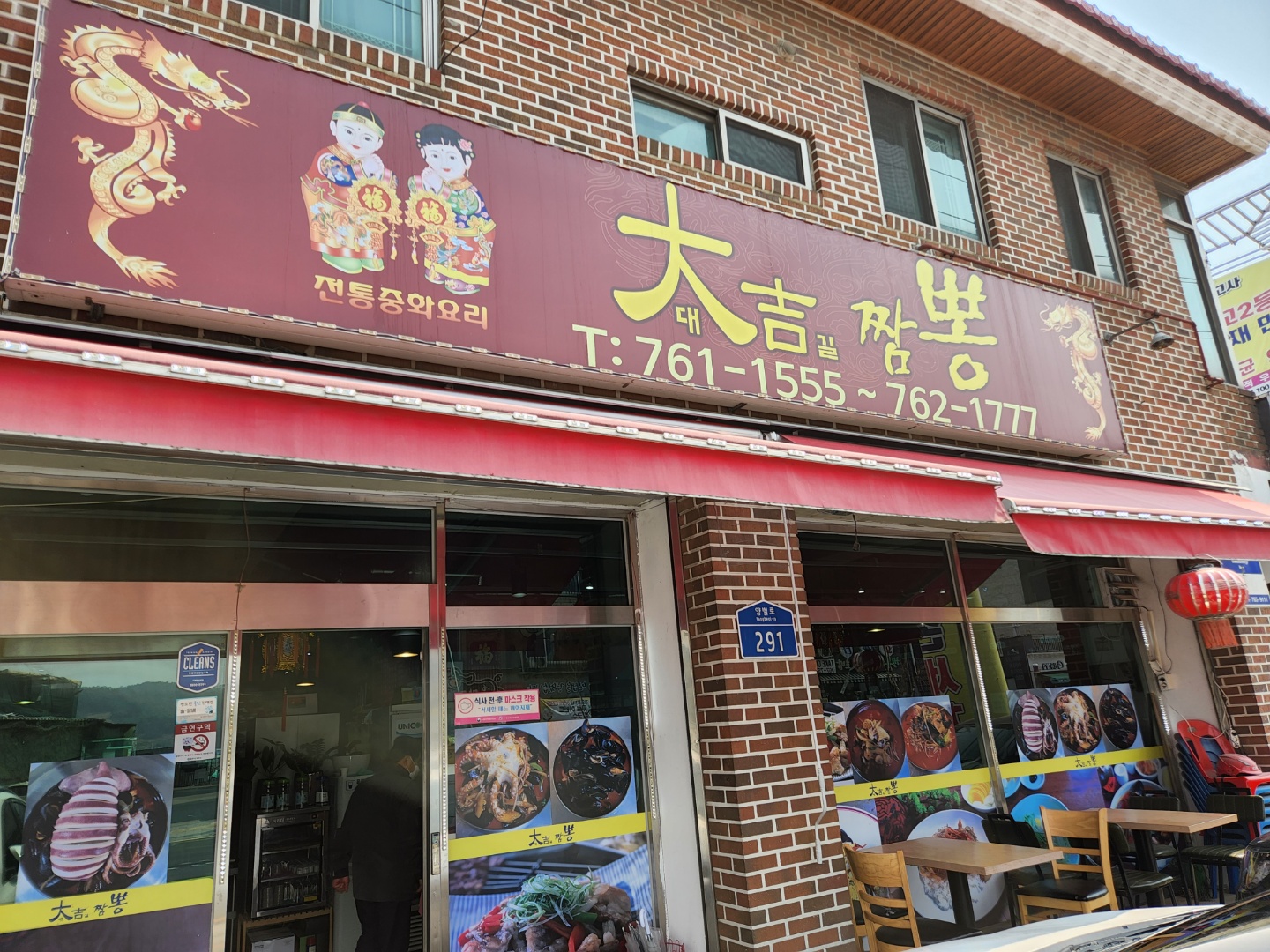 짬뽕옥 이미지