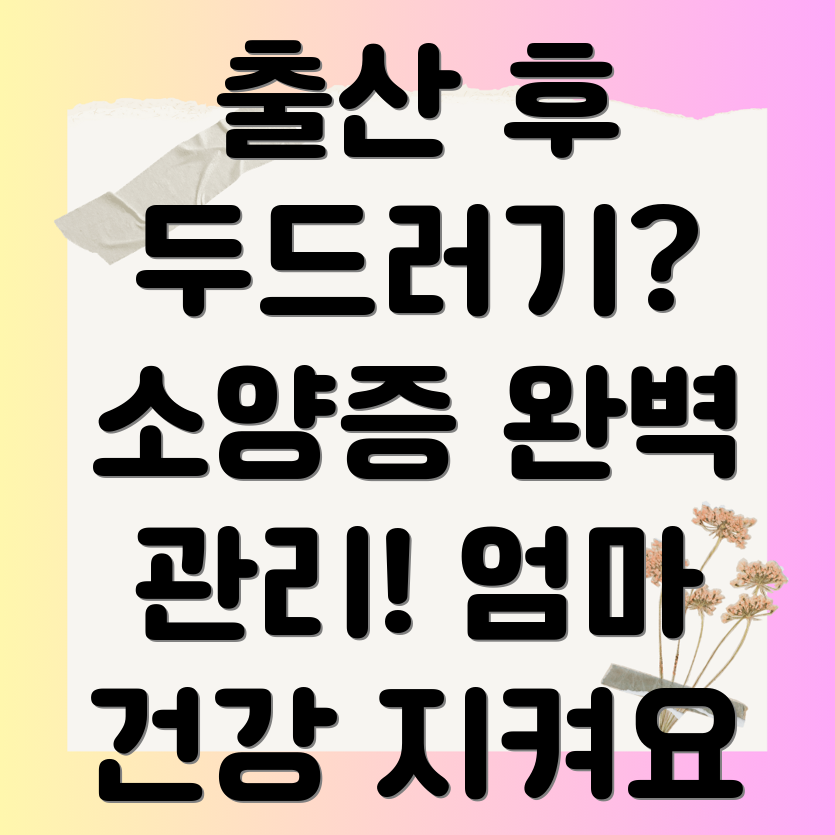 산후 두드러기