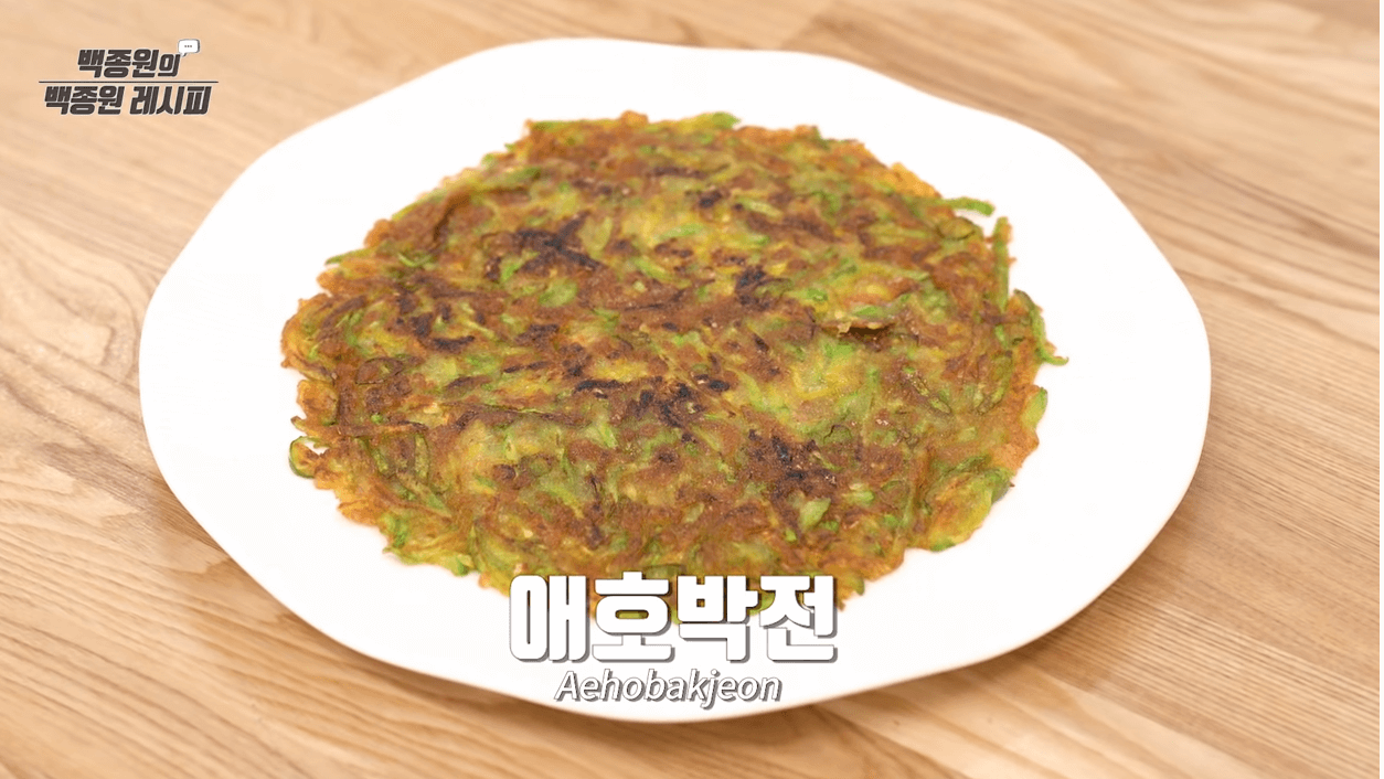  애호박 요리 - 맛보장! 애호박전 만들기 (백주부버전)
