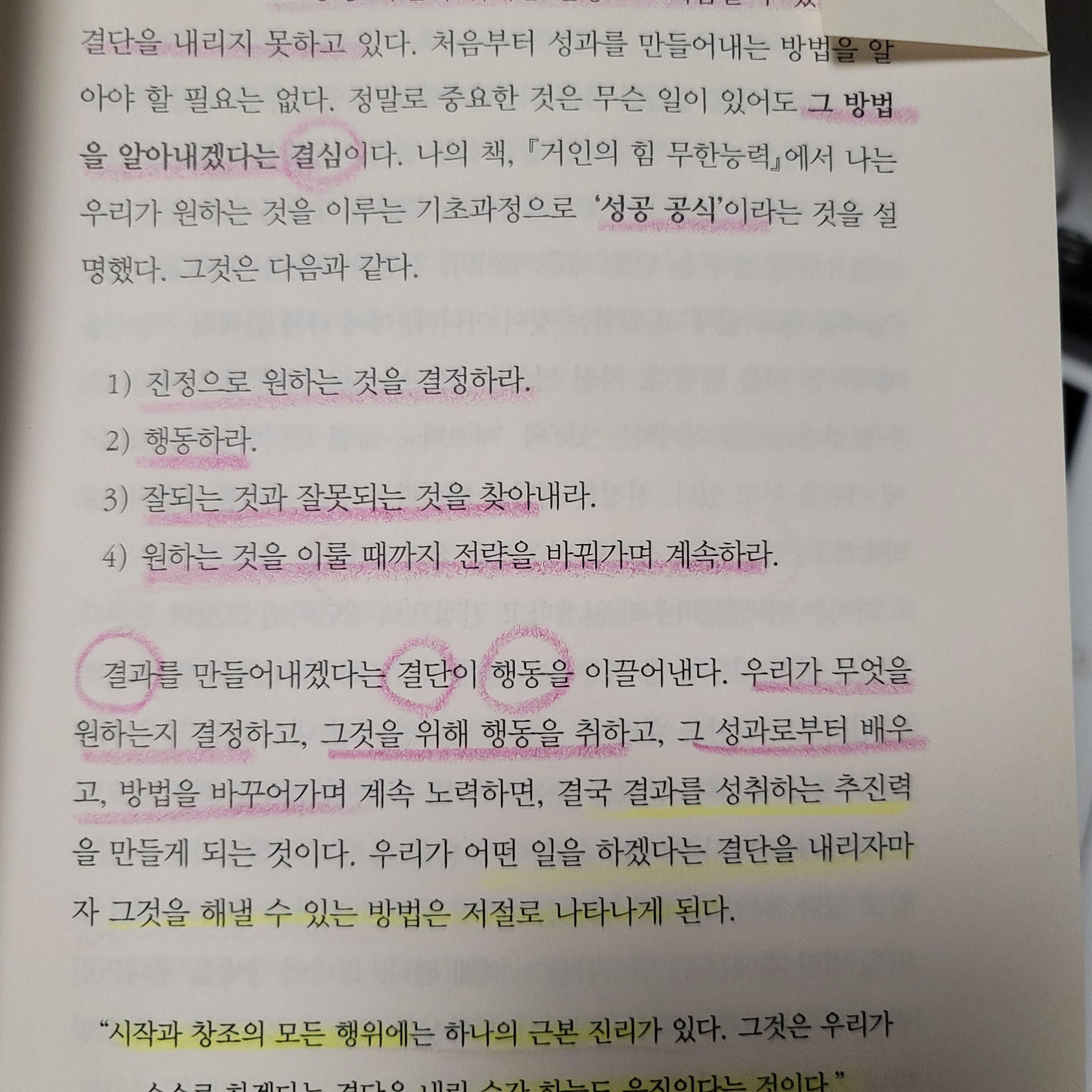  << 네 안에 잠든 거인을 깨워라  >> 저자 앤서니 토니 라빈스  서평