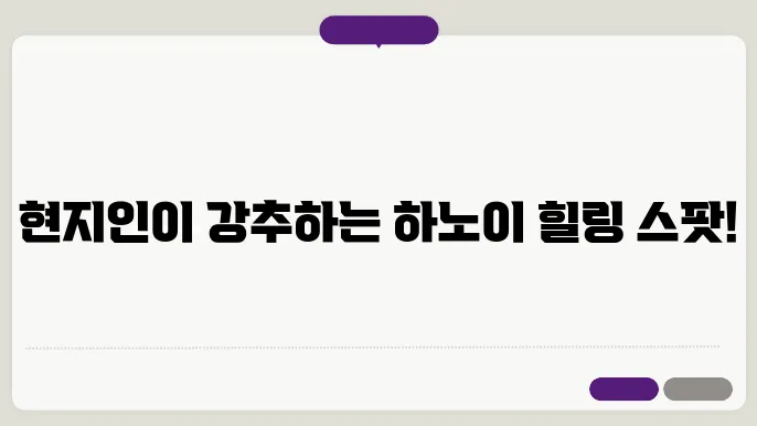 하노이 최고의 마사지샵｜진짜 현지인이 추천하는 힐링 장소
