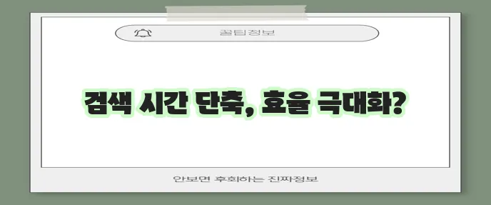 구글 바로가기 정말 편리합니다