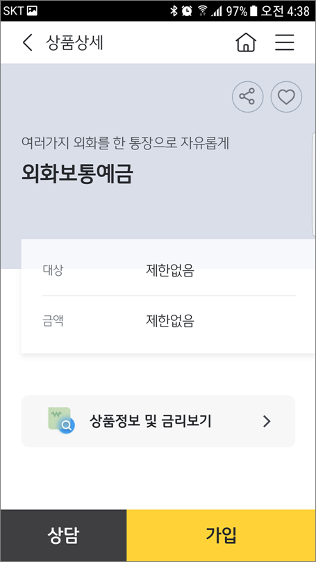 KB국민은행 외화통장 개설 방법과 외화보통예금.