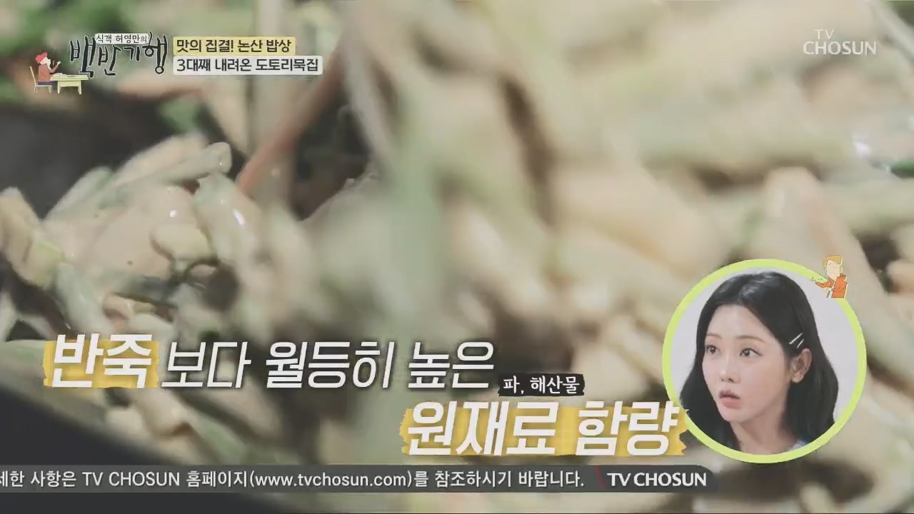 식객 허영만의 백반기행.E218.231014p.H264-F1RST.mp4_20231014_172138.454.jpg