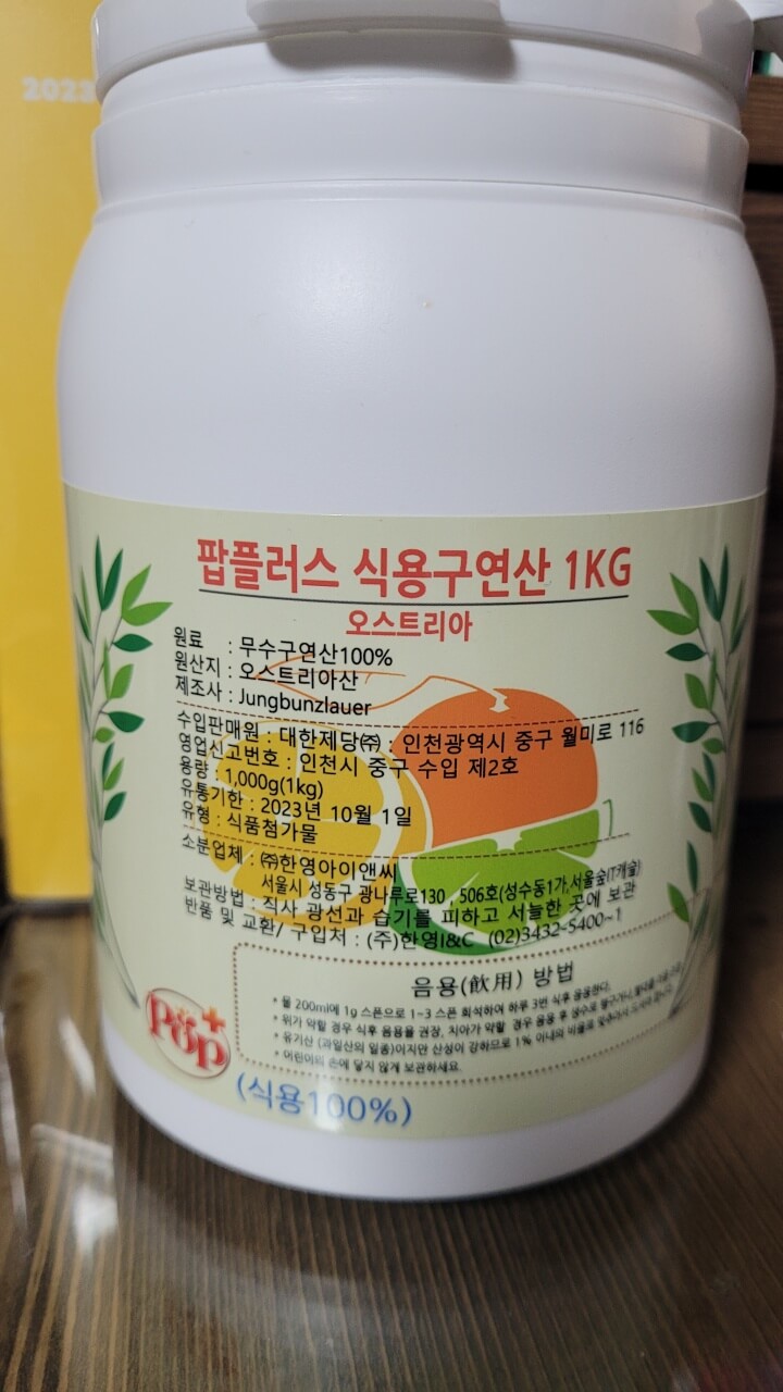  식용구연산 구매후기 및 효능(요로결석, 팝플러스 식용구연산)