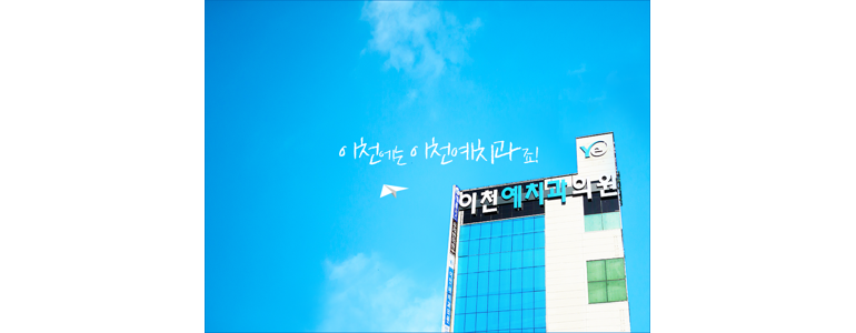 이천시 치과