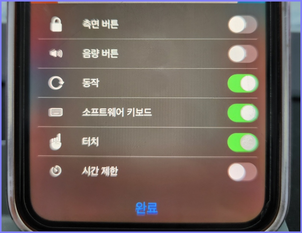 아이폰 앱 잠금 하는 방법 3