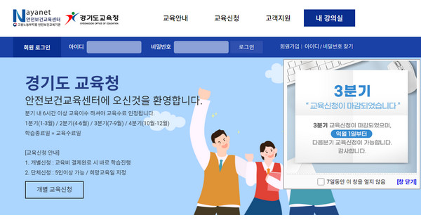 경기도교육청-안전보건교육