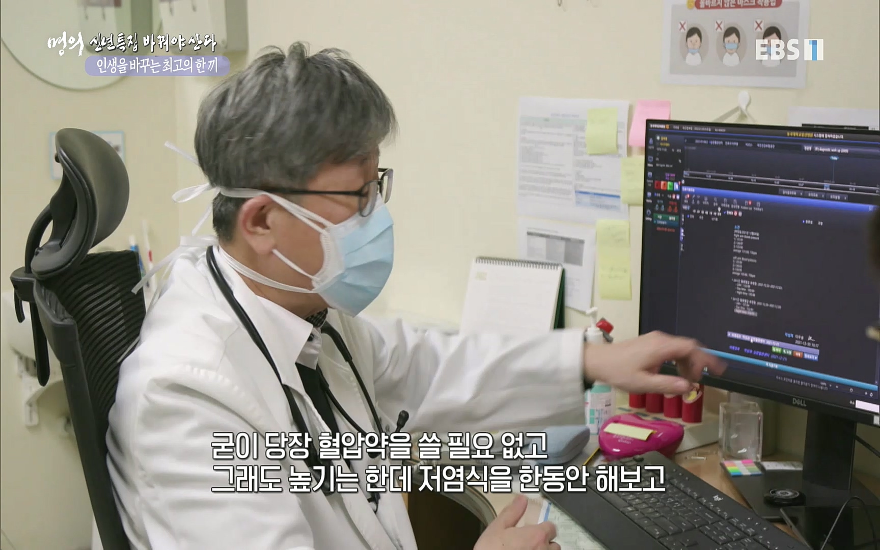 EBS 명의 헬스케어 - TV - 교육의 중심 EBS인생을 바꾸는 최고의 한 끼.mp4_20220925_180412.131.jpg