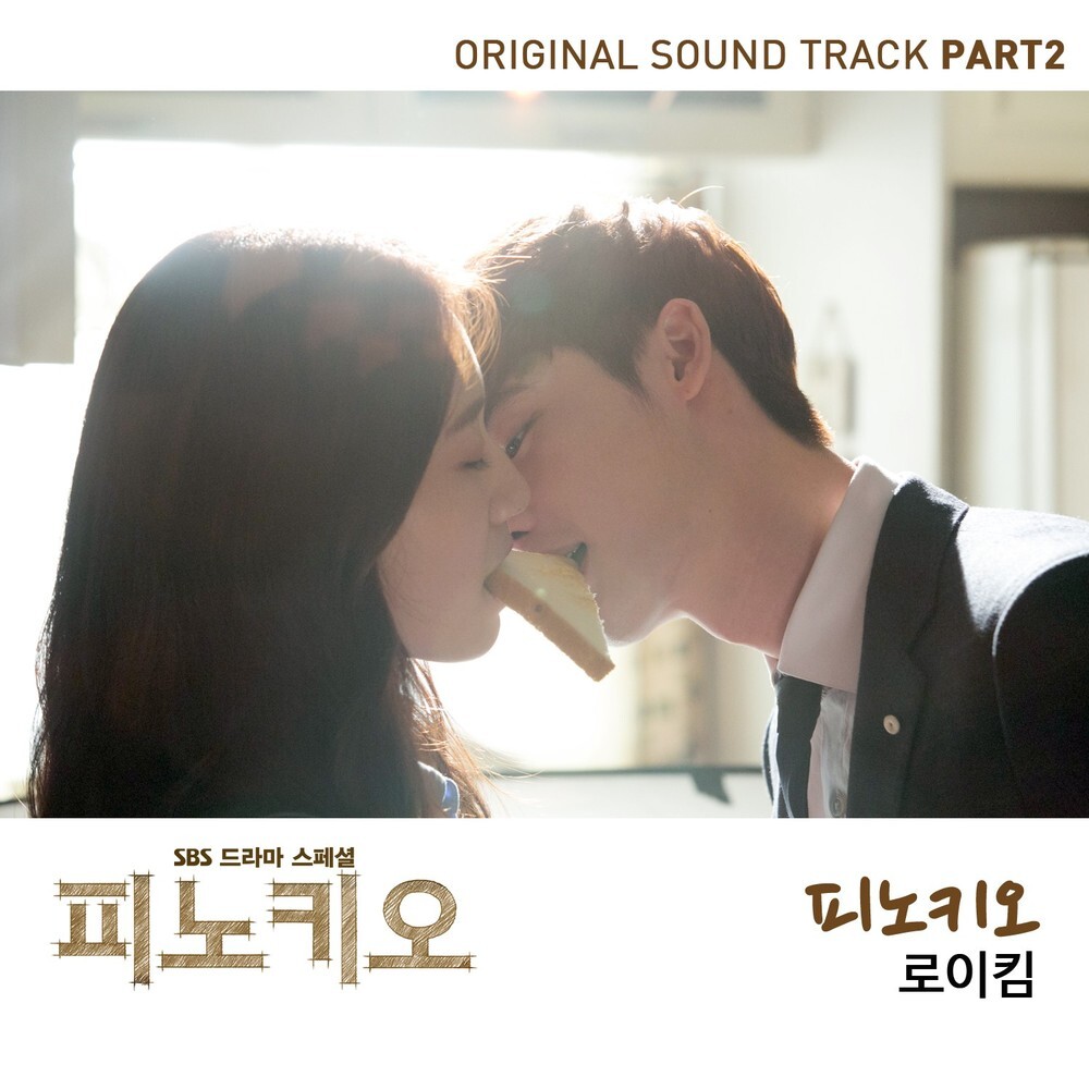  로이킴 - 피노키오 (피노키오 OST Part 2) (가사/듣기)