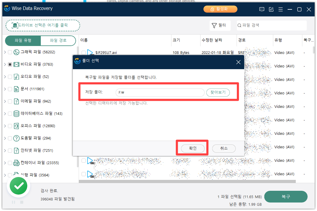 Wise Data Recovery 복구 파일 저장