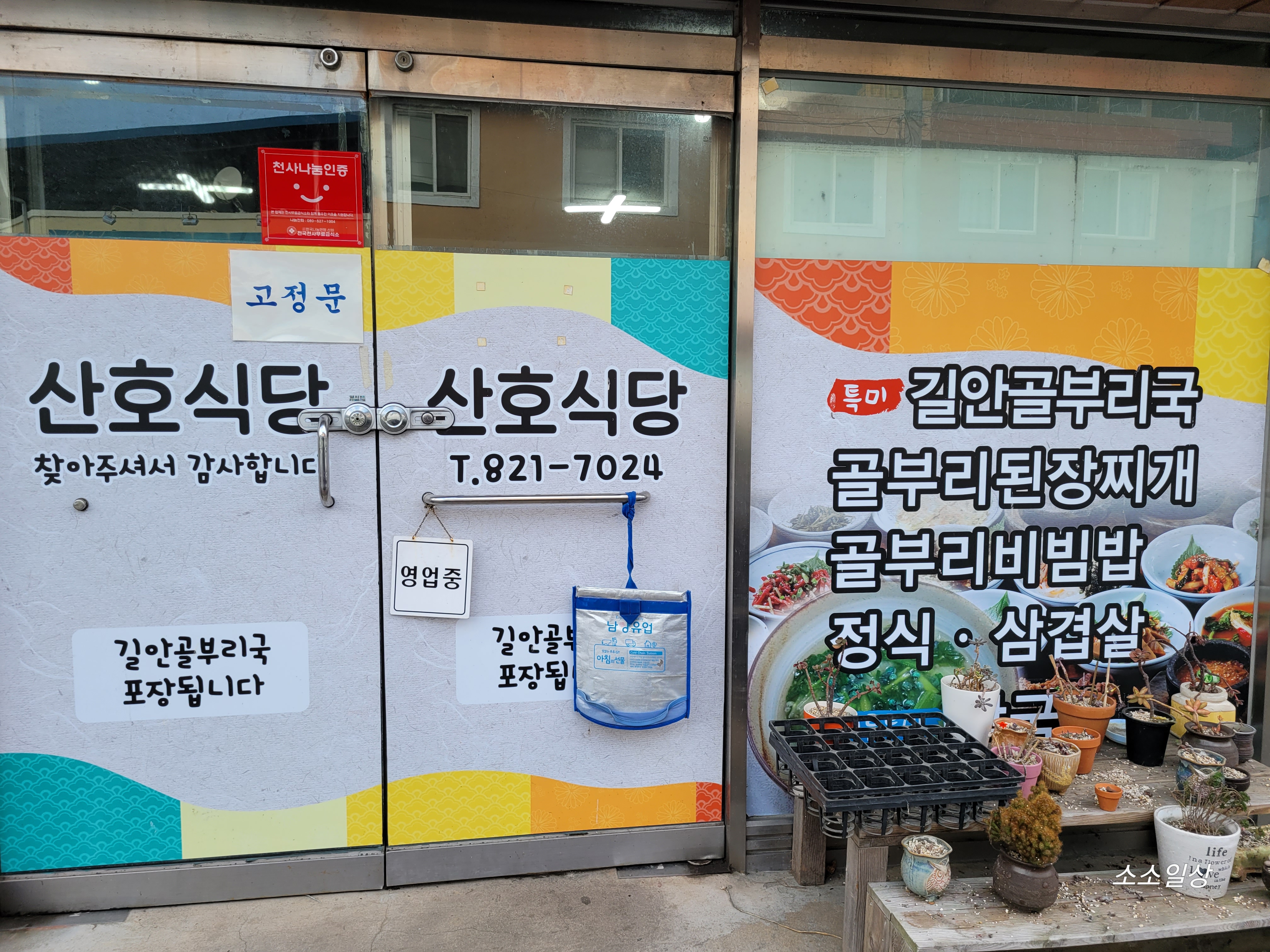 산호식당 이미지