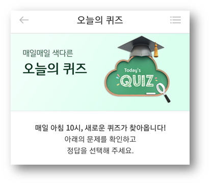  [앱테크]리브메이트오늘의퀴즈정답7월1일,빼내다와뜻이다른단어