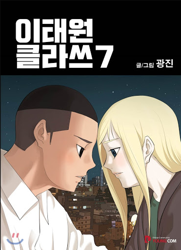  이태원 클라쓰 재방송 챙겨보기