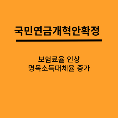 국민연금 개혁안