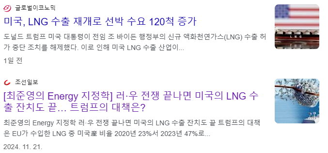 미국 LNG 관련주