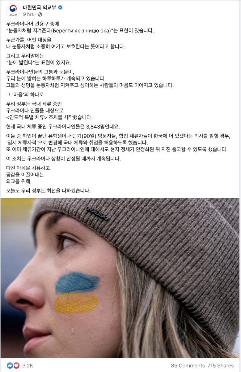  우크라이나 관련 외교부 페북