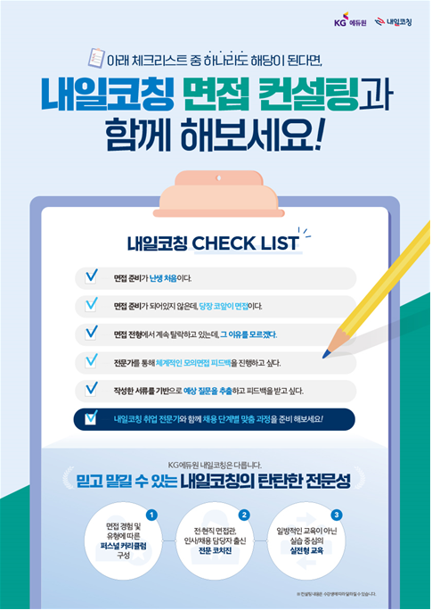 한국환경연구원 면접아카데미 7