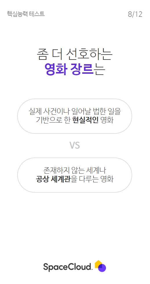 나의 핵심 역량 테스트