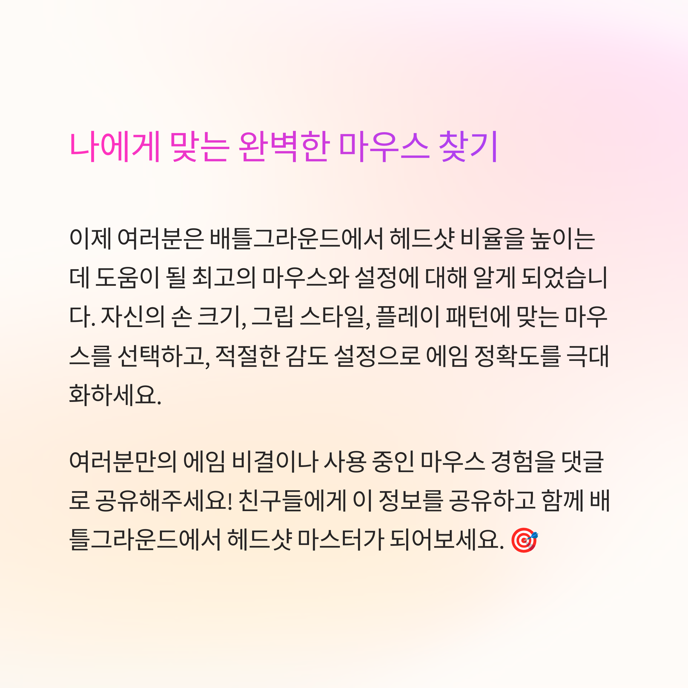 마우스 선택의 기준