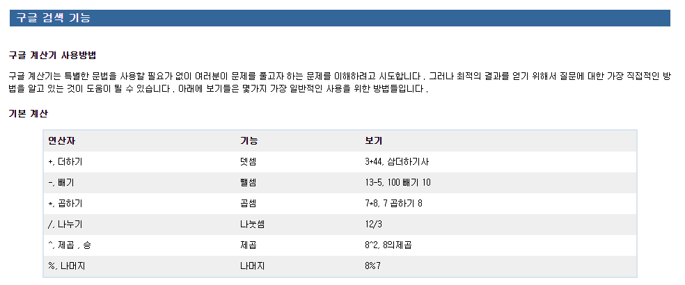 구글 계산기 사용방법