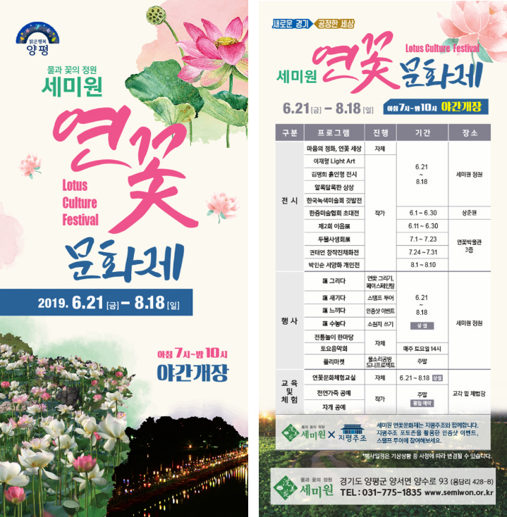  경기도 양평 세미원 연꽃축제 2019 연꽃문화제!