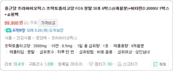 종근당 프리바이오틱스 제품 정보