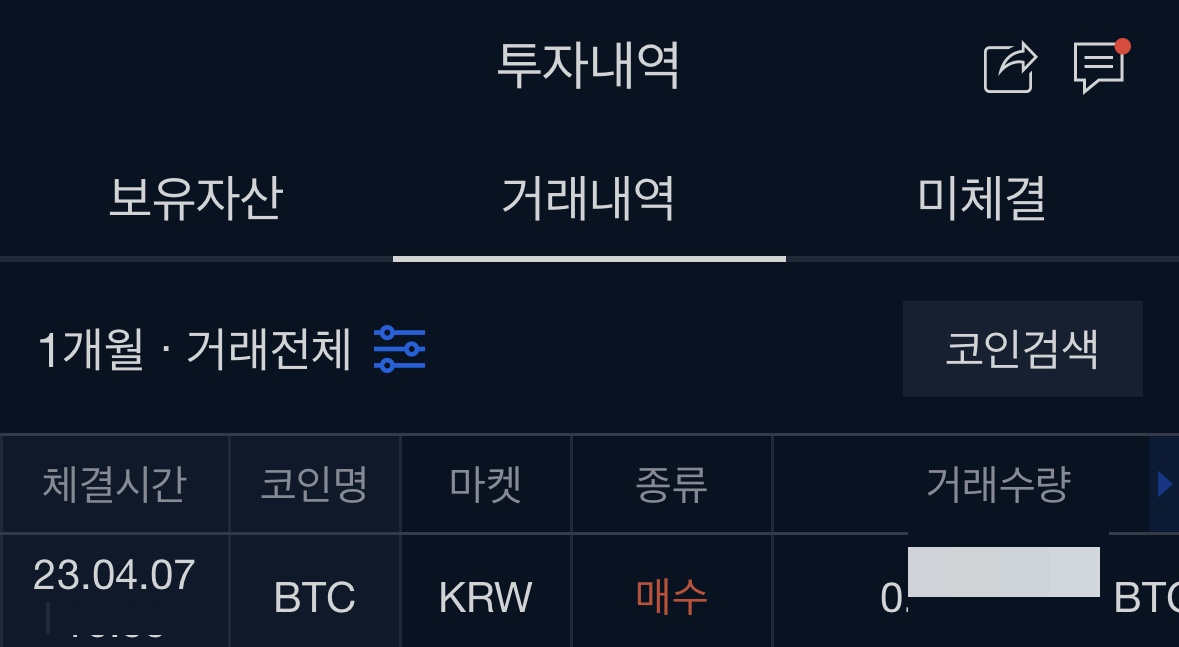  [매매일지] 20230407 비트코인 소량 매수