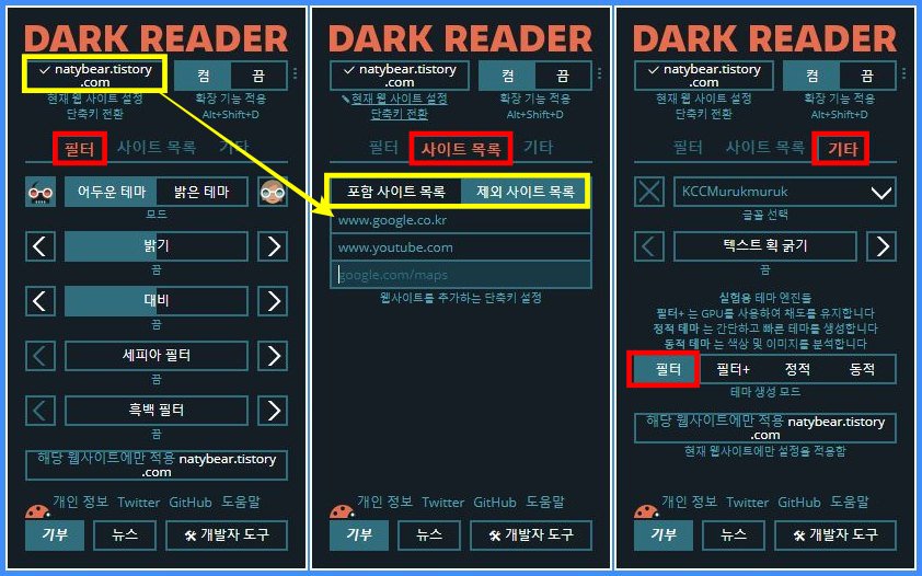 Dark-Reader-설정창