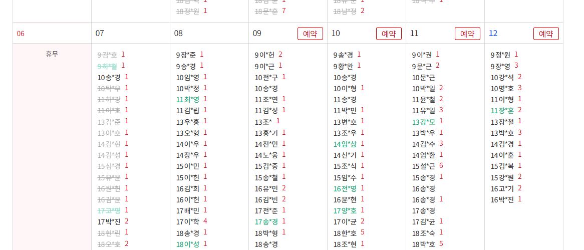 공임나라 예약날짜