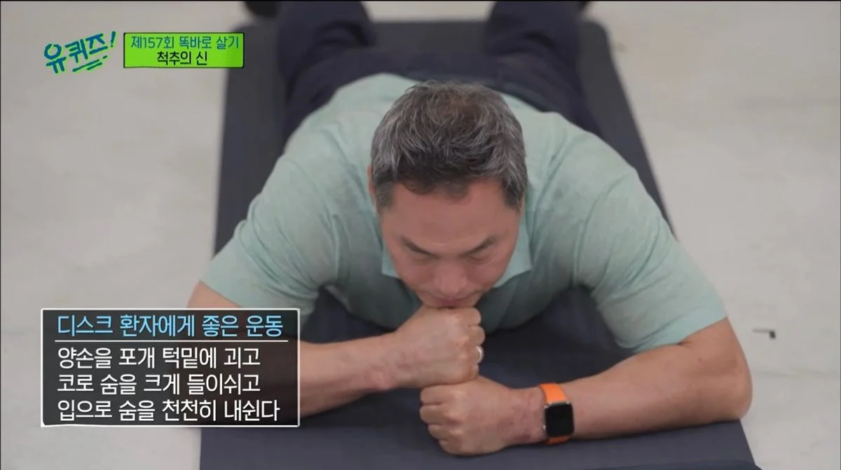  (유퀴즈) 척추의 신이 알려주는 허리디스크에 좋은 운동과 나쁜운동
