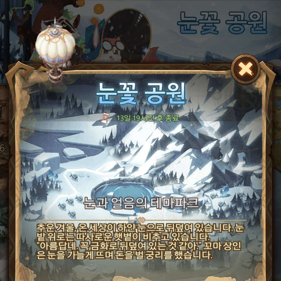  AFK아레나 눈꽃공원 월드탐험 공략 쿠폰 크리스마스 선물