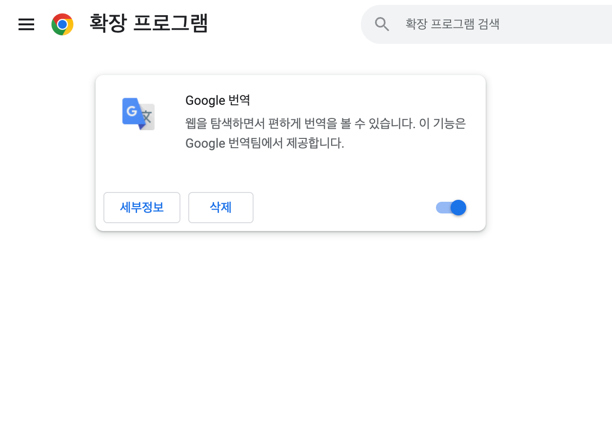 크롬 확장 프로그램