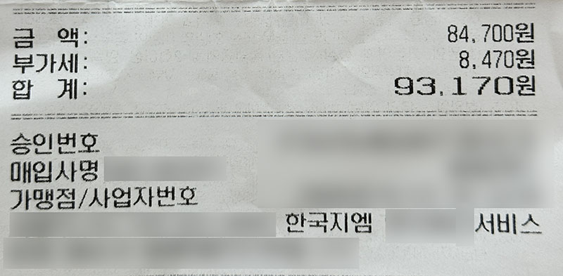 캠센서_교체_비용_영수증