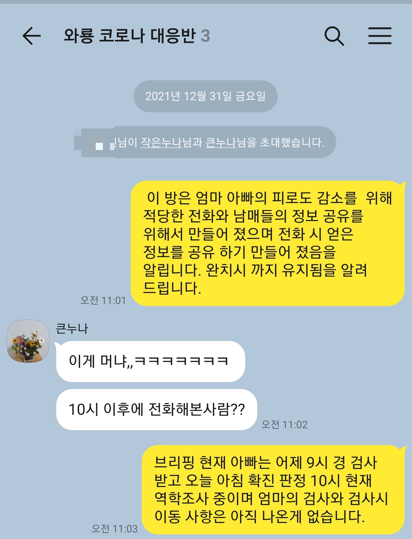  시골 부모님 코로나 확진 및 자가격리.. 진행중. 구호물품