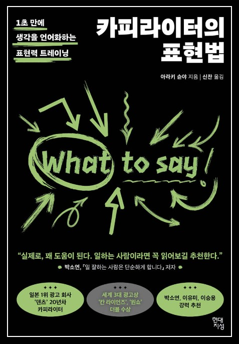 카피라이터의 표현법