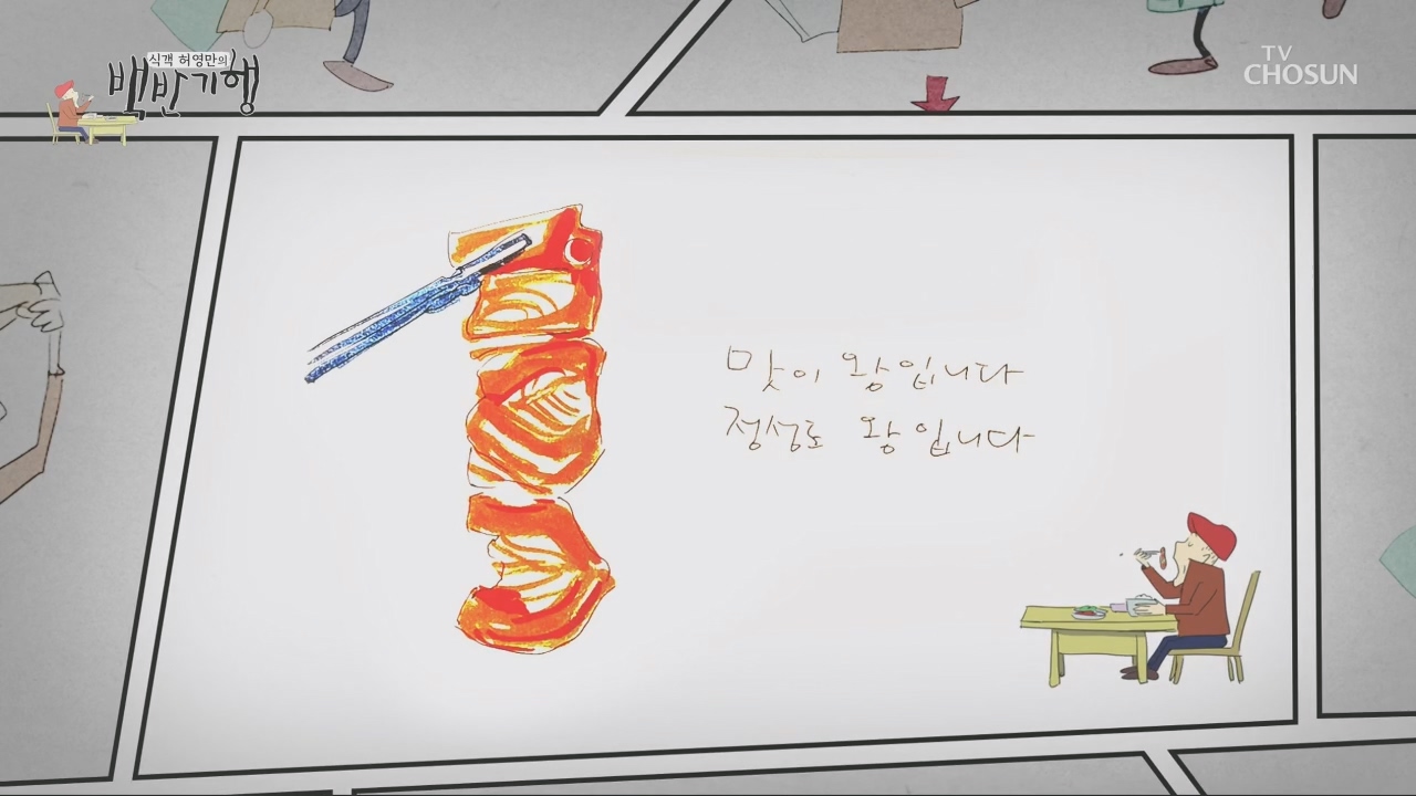 식객 허영만의 백반기행.E218.231014p.H264-F1RST.mp4_20231014_172148.999.jpg