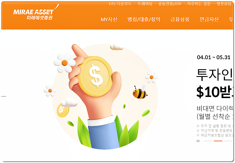  미래에셋증권 주식거래 등 수수료