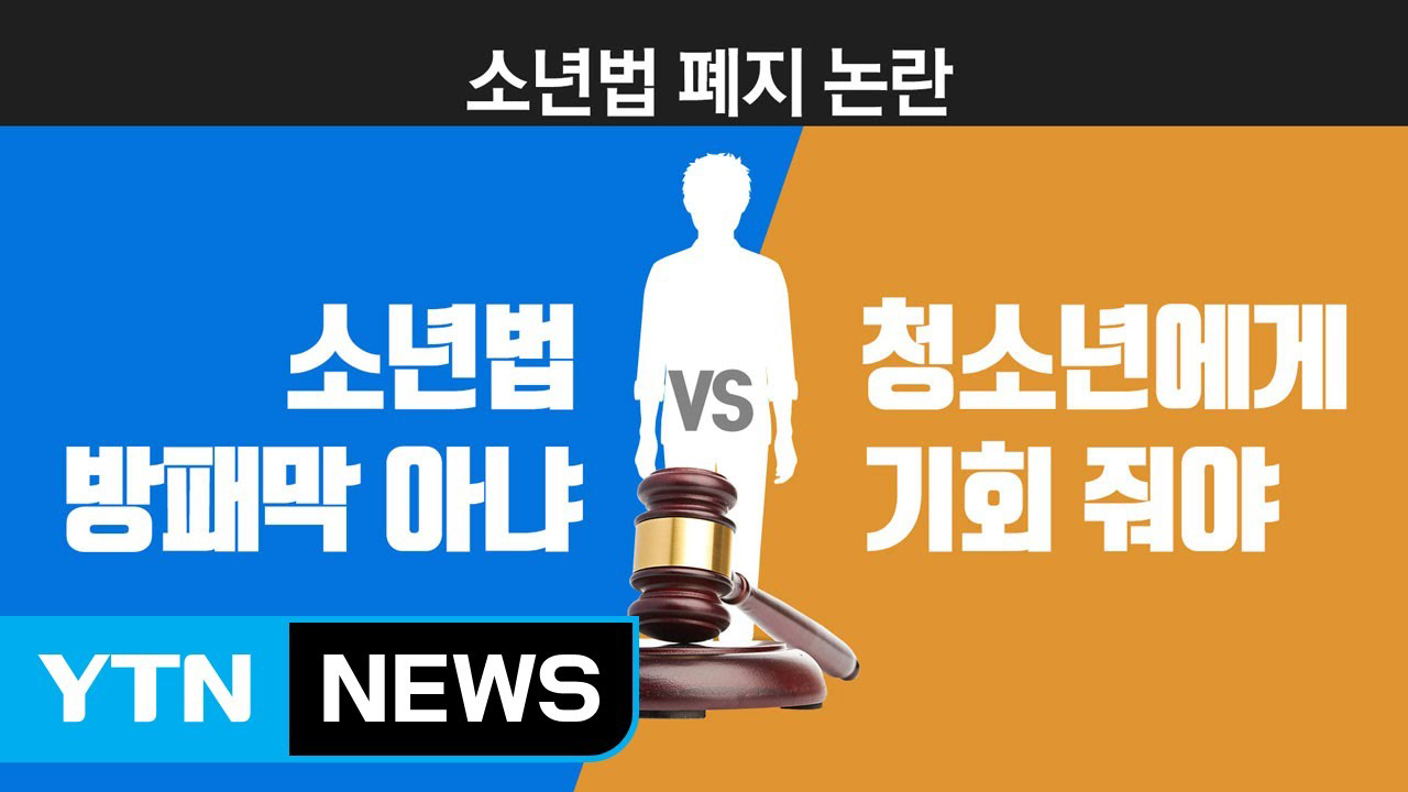  성폭행 후 협박인데 죄질이 낮다? - 소년법.. 이게 몇백번째인가? -