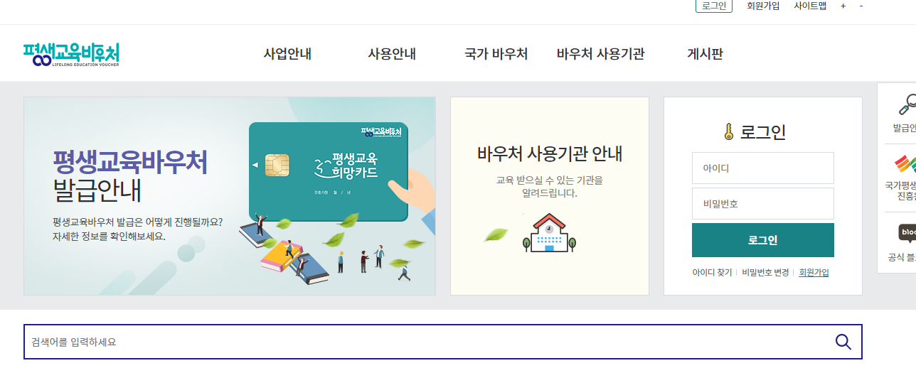 평생교육바우처 홈페이지 화면