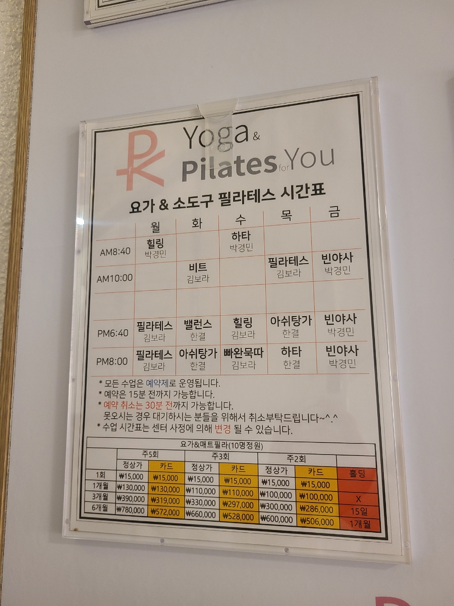 요가학원 추천 온천장 요가앤필라테스포유 요린이의 부산대 필라테스 동래 9