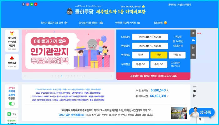 돌하루팡 홈페이지