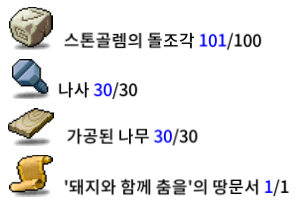 메이플랜드 땅문서 퀘스트 - &#39;돼지와 함께 춤을&#39;의 새집 짓기(+무기 주문서 10% 확정 보상 스톤골렘 사냥터 가는법)