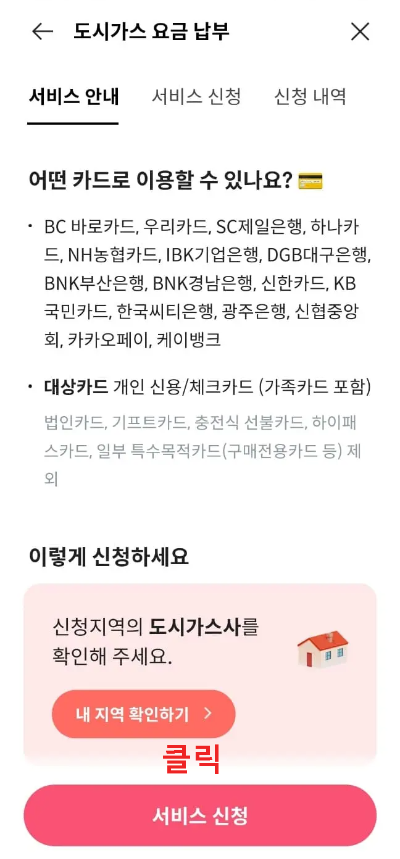 BC카드-도시가스-요금납부-모바일화면-03