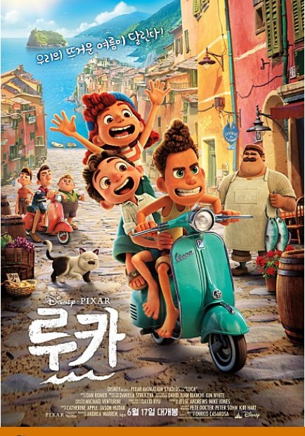  [영화리뷰]디즈니애니메이션 '루카LUCA' 2021; 육지로 나온 인어소년.