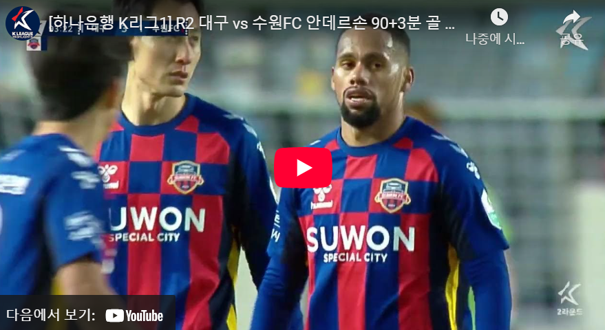 안데르손 만회골