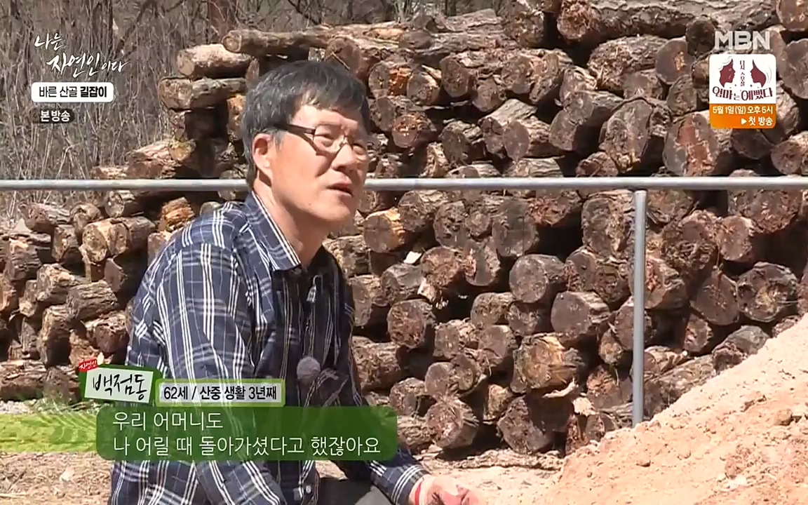 나는 자연인이다.E499.220428p-NEXT.mp4_20220428_180009.672.jpg